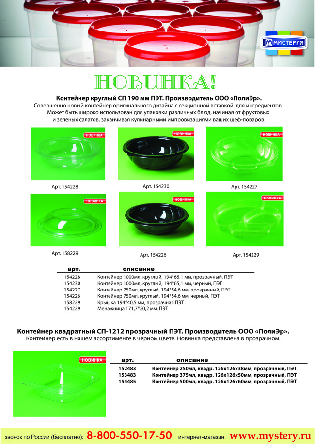 контейнеры новинка апрель 2015.jpg